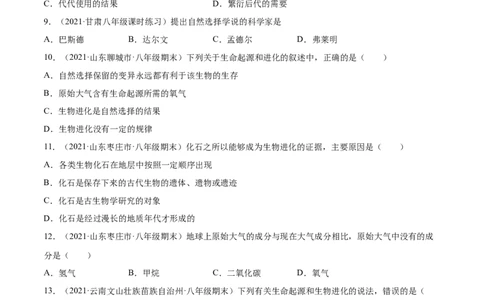 03生命起源和生物进化A卷（原卷版）_初中全科电子版试卷练习试题_生物_生物8下练习_人教生物8年级下单元试卷38份_第3套八年级生物下册单元试卷（人教版）06份