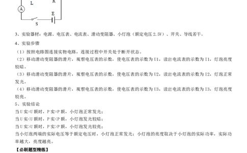 专题37测量小灯泡的电功率（原卷版）-2022年中考物理二轮专项复习核心考点讲解与必刷题型汇编（全国通用）_8、物理总复习_8.中考物理总复习_2022年中考复习资料