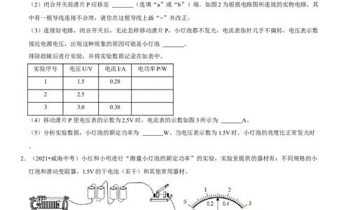 专题37测量小灯泡的电功率（原卷版）-2022年中考物理二轮专项复习核心考点讲解与必刷题型汇编（全国通用）_8、物理总复习_8.中考物理总复习_2022年中考复习资料