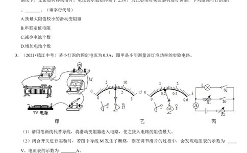 专题37测量小灯泡的电功率（原卷版）-2022年中考物理二轮专项复习核心考点讲解与必刷题型汇编（全国通用）_8、物理总复习_8.中考物理总复习_2022年中考复习资料