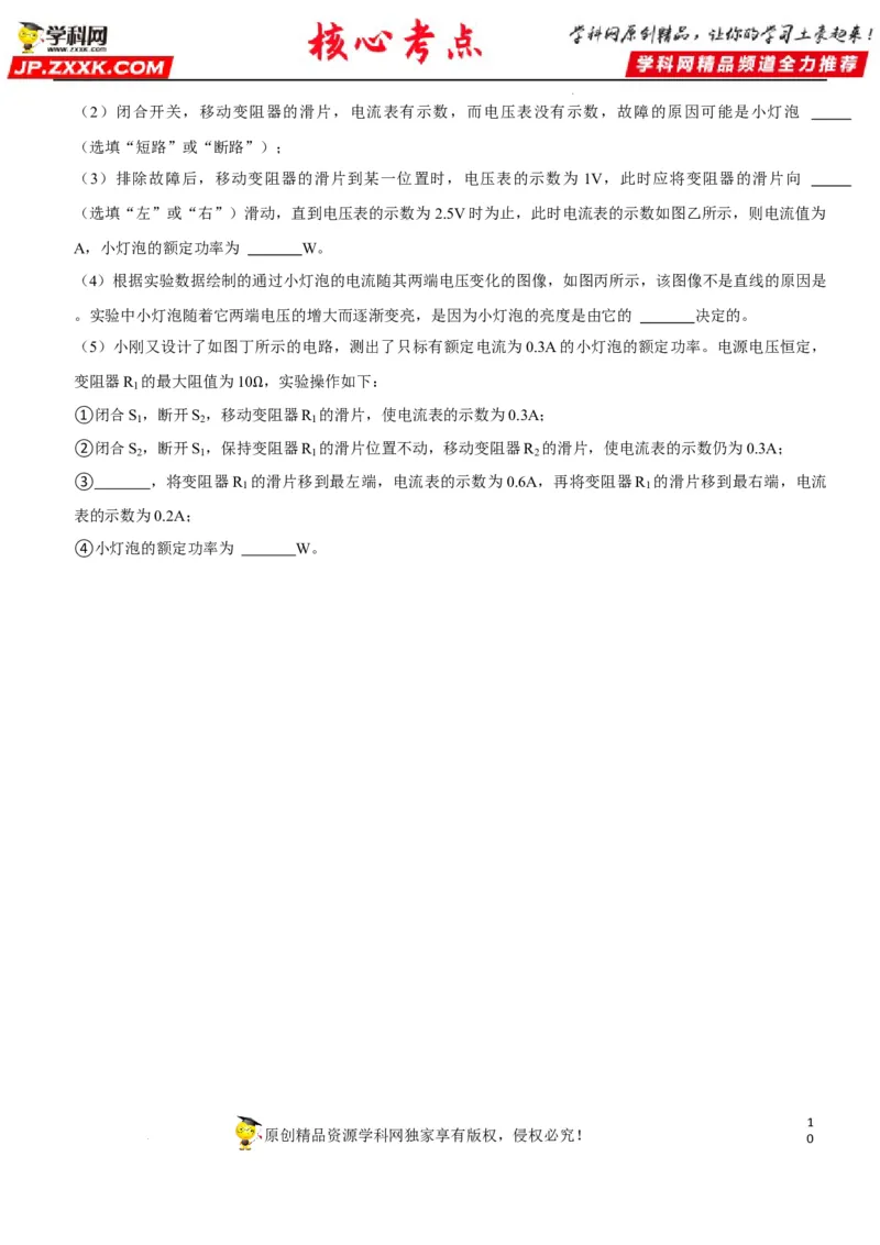 专题37测量小灯泡的电功率（原卷版）-2022年中考物理二轮专项复习核心考点讲解与必刷题型汇编（全国通用）_8、物理总复习_8.中考物理总复习_2022年中考复习资料
