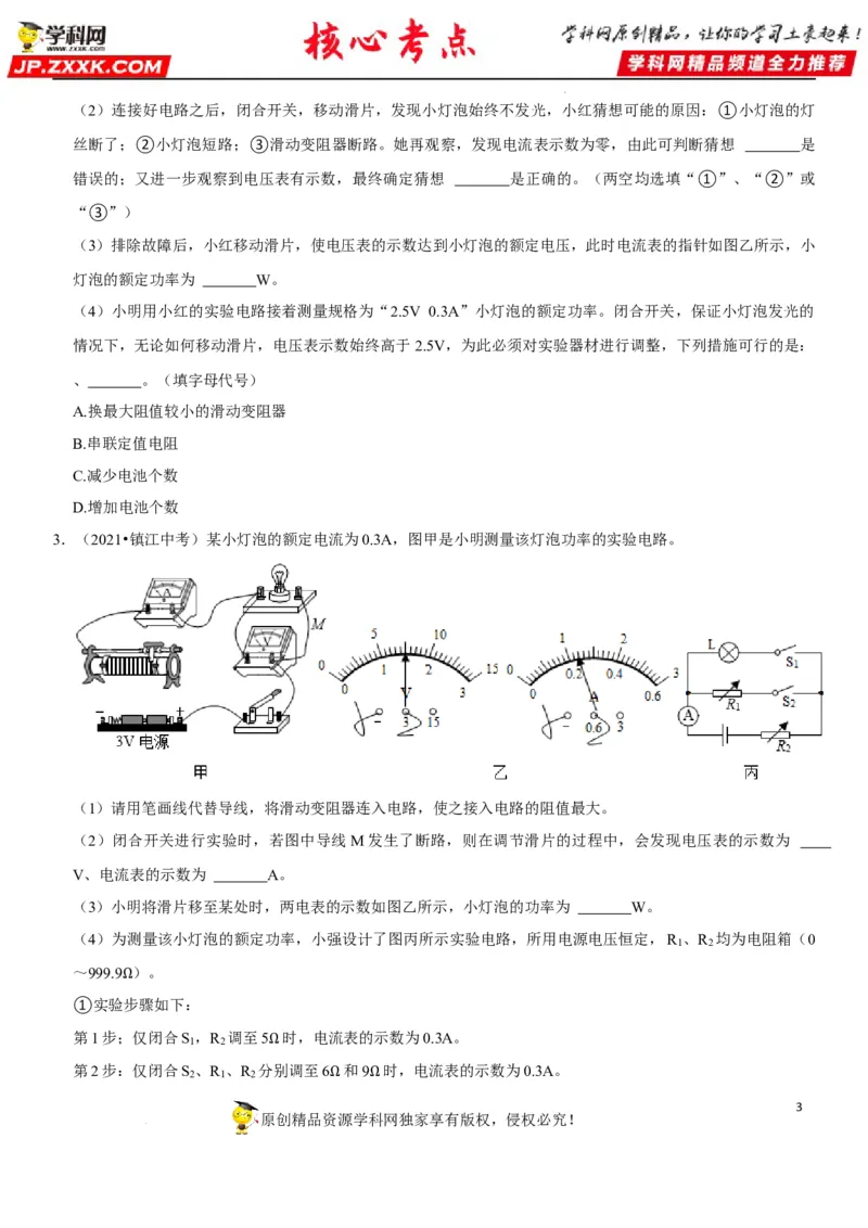 专题37测量小灯泡的电功率（原卷版）-2022年中考物理二轮专项复习核心考点讲解与必刷题型汇编（全国通用）_8、物理总复习_8.中考物理总复习_2022年中考复习资料