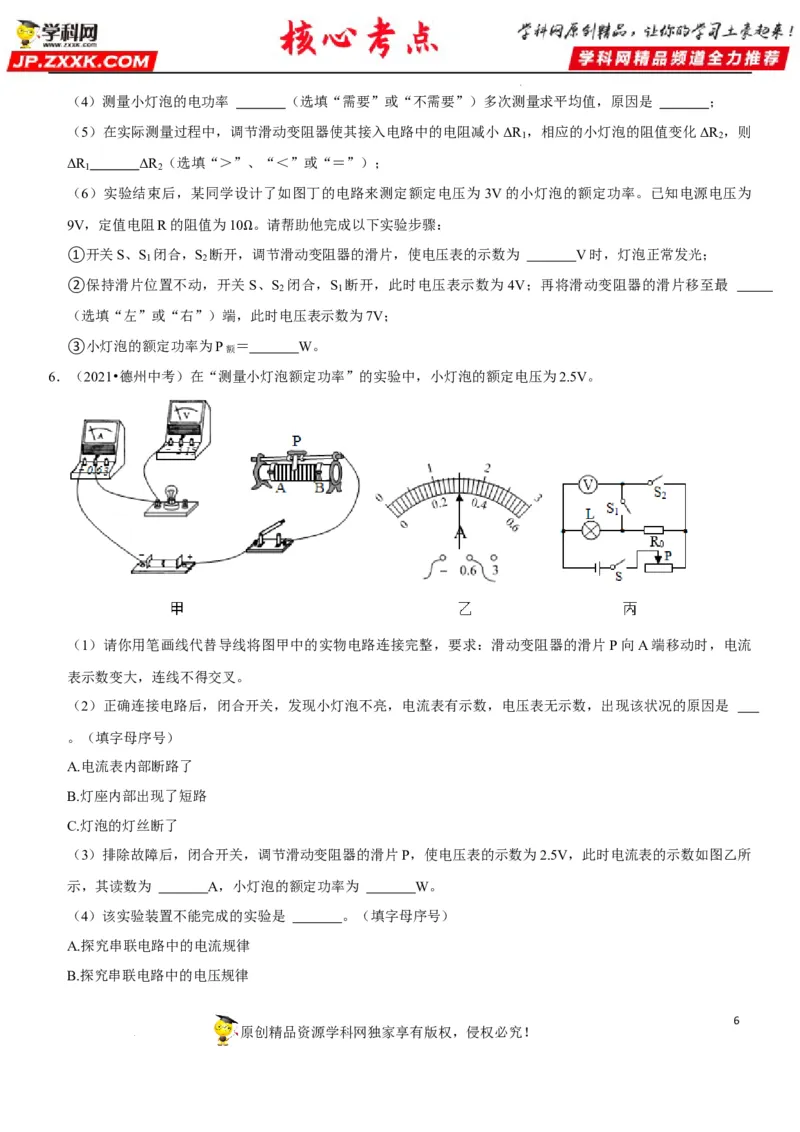 专题37测量小灯泡的电功率（原卷版）-2022年中考物理二轮专项复习核心考点讲解与必刷题型汇编（全国通用）_8、物理总复习_8.中考物理总复习_2022年中考复习资料