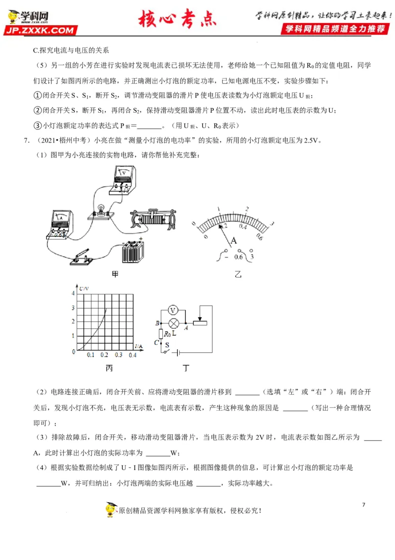 专题37测量小灯泡的电功率（原卷版）-2022年中考物理二轮专项复习核心考点讲解与必刷题型汇编（全国通用）_8、物理总复习_8.中考物理总复习_2022年中考复习资料