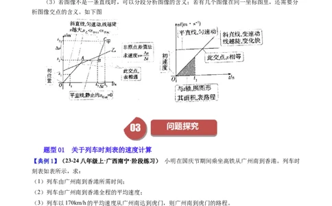 单元专项提升01速度的计算和运动图像问题（教师版）_初物_八年级上下册+九年级全一册物理_八年级物理上册_讲义