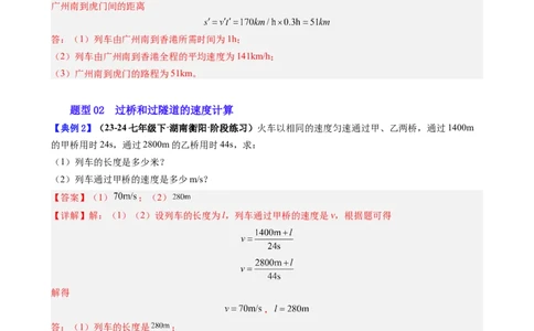 单元专项提升01速度的计算和运动图像问题（教师版）_初物_八年级上下册+九年级全一册物理_八年级物理上册_讲义