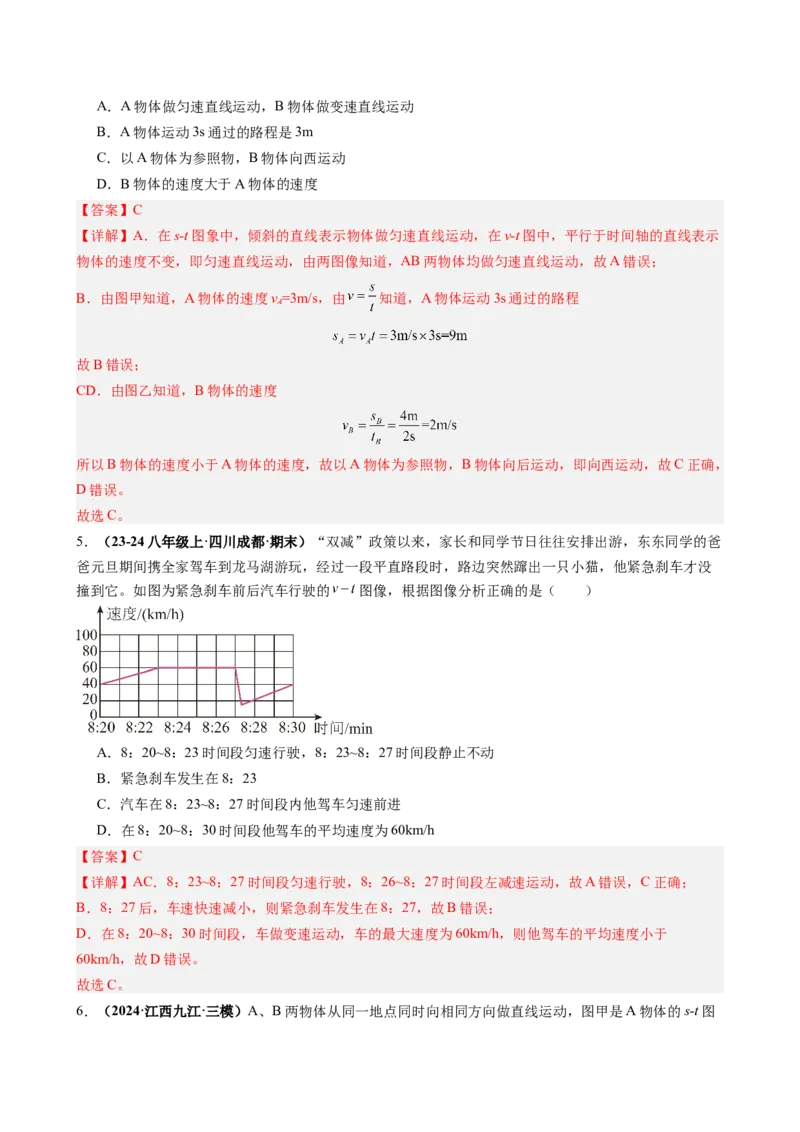 单元专项提升01速度的计算和运动图像问题（教师版）_初物_八年级上下册+九年级全一册物理_八年级物理上册_讲义