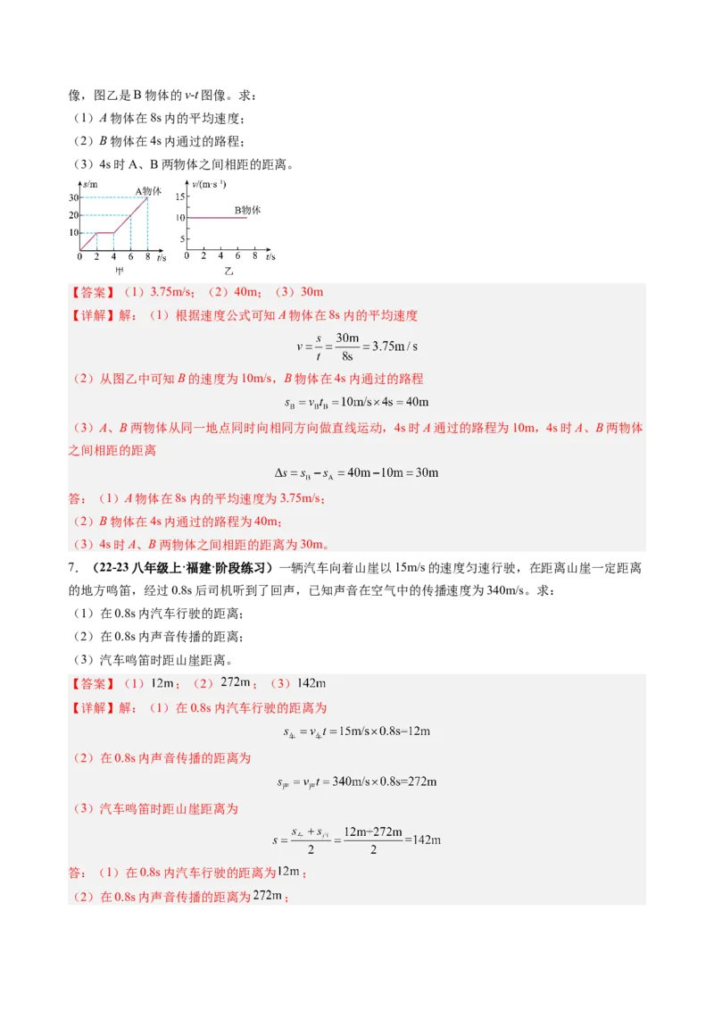 单元专项提升01速度的计算和运动图像问题（教师版）_初物_八年级上下册+九年级全一册物理_八年级物理上册_讲义