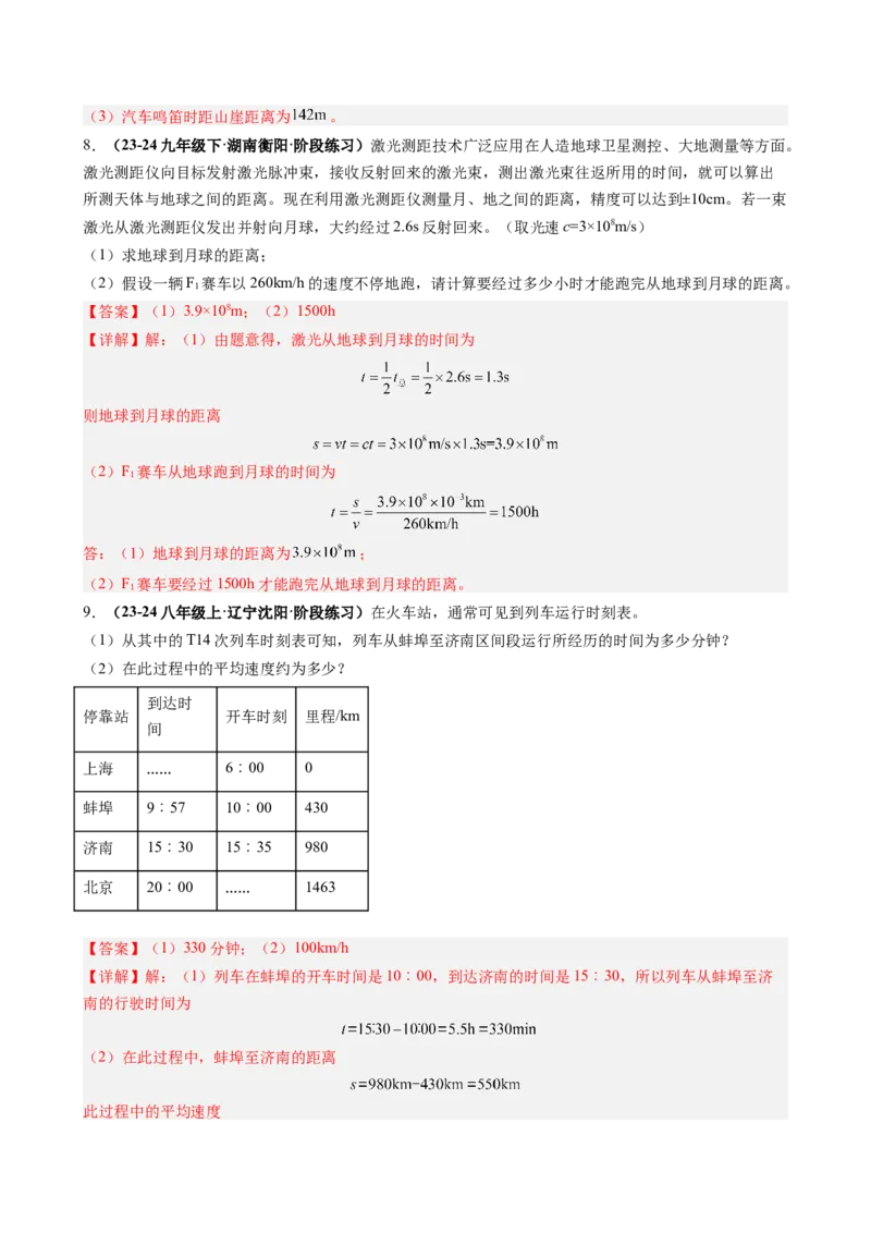 单元专项提升01速度的计算和运动图像问题（教师版）_初物_八年级上下册+九年级全一册物理_八年级物理上册_讲义