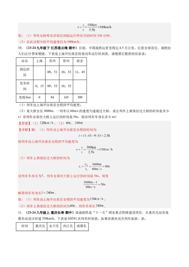 单元专项提升01速度的计算和运动图像问题（教师版）_初物_八年级上下册+九年级全一册物理_八年级物理上册_讲义