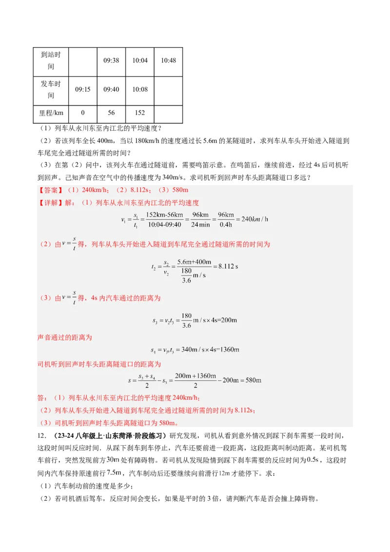 单元专项提升01速度的计算和运动图像问题（教师版）_初物_八年级上下册+九年级全一册物理_八年级物理上册_讲义