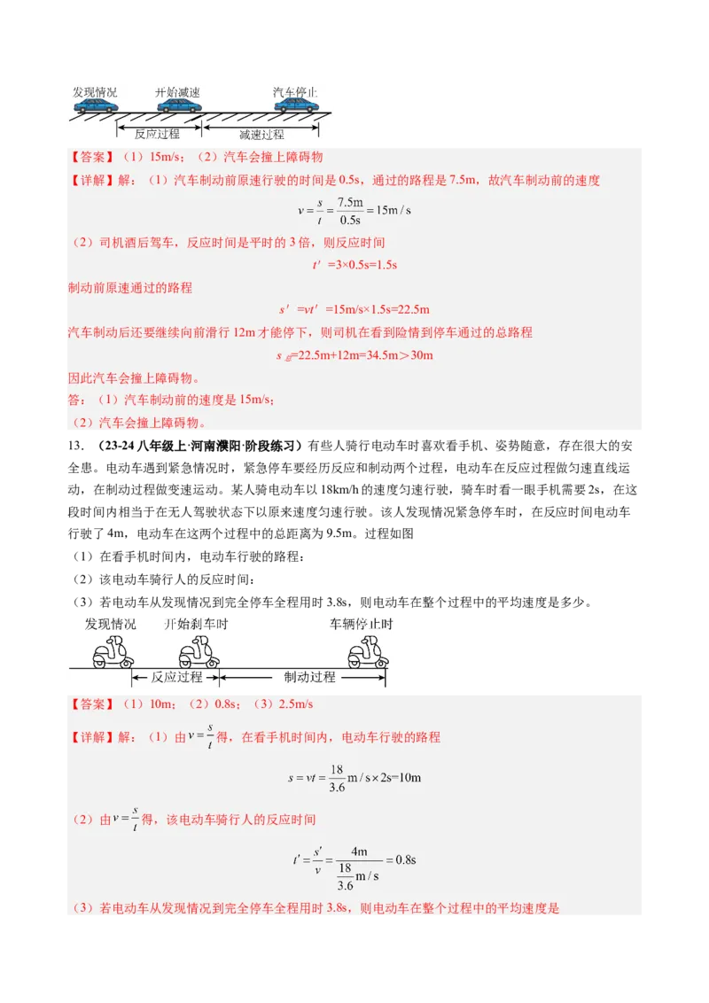 单元专项提升01速度的计算和运动图像问题（教师版）_初物_八年级上下册+九年级全一册物理_八年级物理上册_讲义