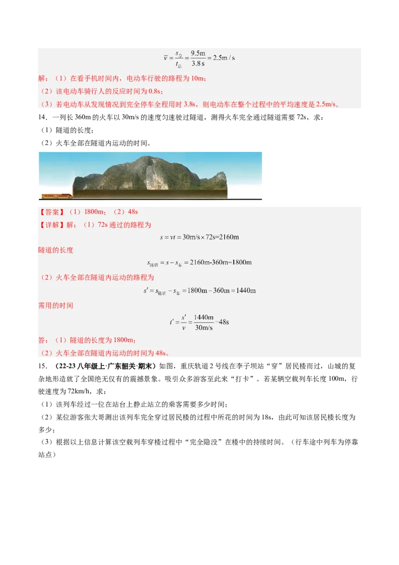 单元专项提升01速度的计算和运动图像问题（教师版）_初物_八年级上下册+九年级全一册物理_八年级物理上册_讲义