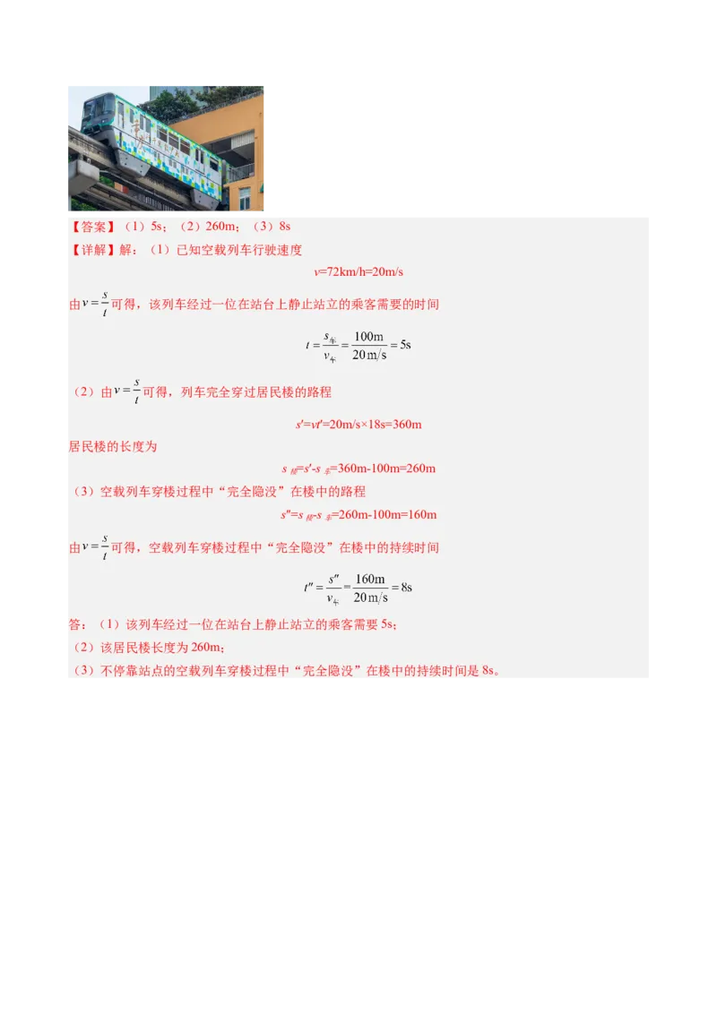 单元专项提升01速度的计算和运动图像问题（教师版）_初物_八年级上下册+九年级全一册物理_八年级物理上册_讲义
