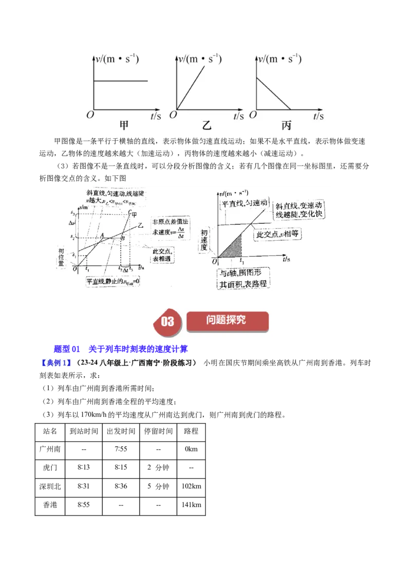 单元专项提升01速度的计算和运动图像问题（教师版）_初物_八年级上下册+九年级全一册物理_八年级物理上册_讲义