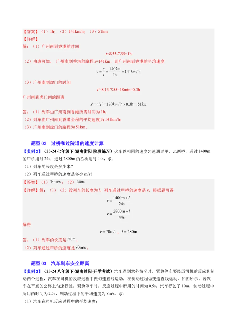 单元专项提升01速度的计算和运动图像问题（教师版）_初物_八年级上下册+九年级全一册物理_八年级物理上册_讲义