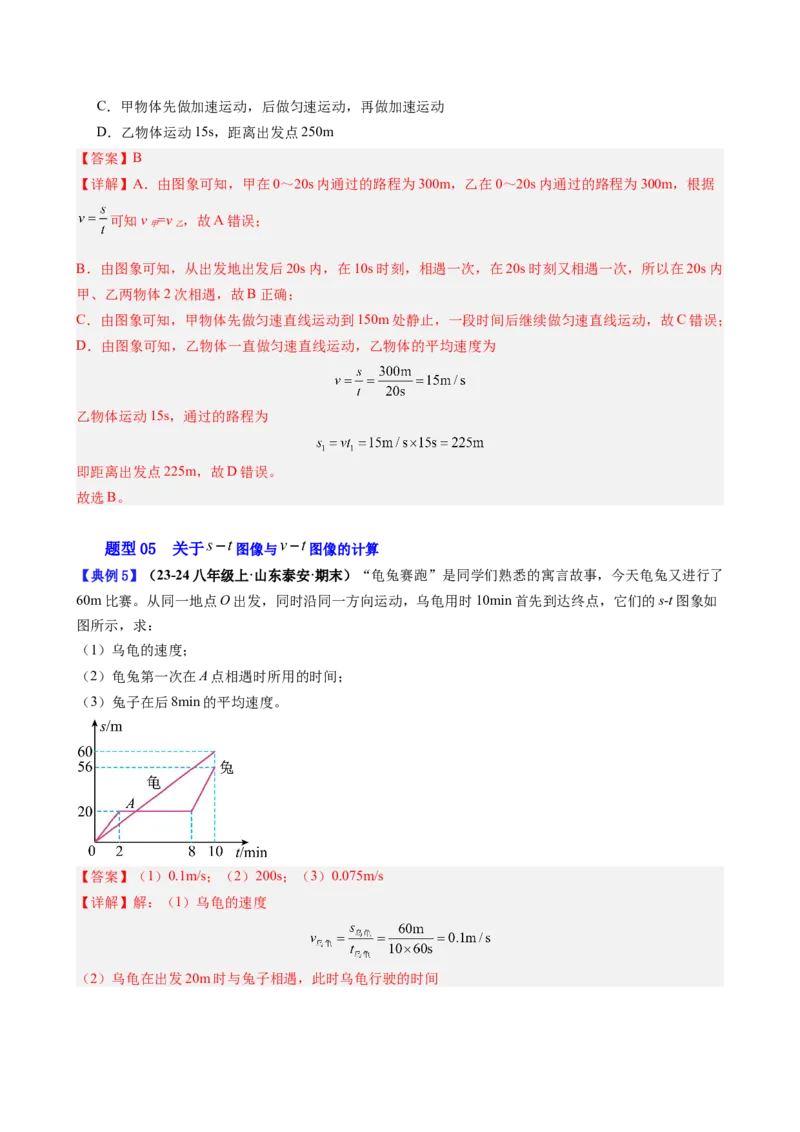 单元专项提升01速度的计算和运动图像问题（教师版）_初物_八年级上下册+九年级全一册物理_八年级物理上册_讲义