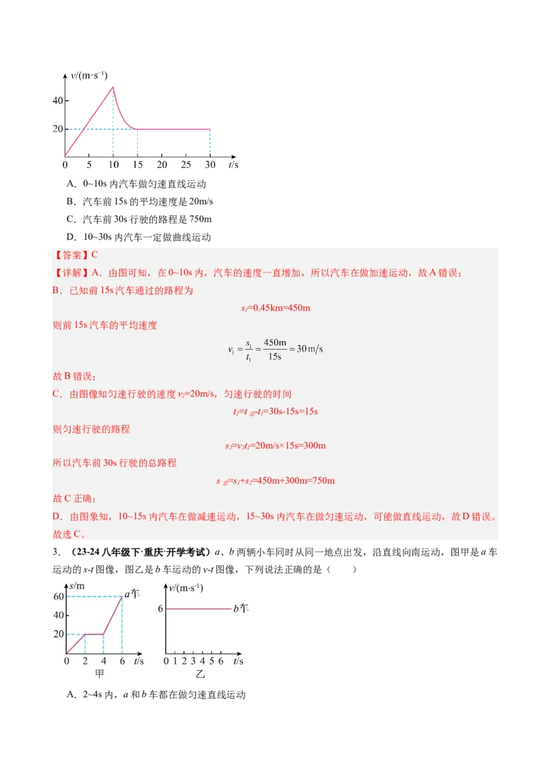 单元专项提升01速度的计算和运动图像问题（教师版）_初物_八年级上下册+九年级全一册物理_八年级物理上册_讲义