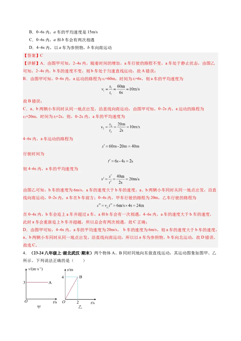 单元专项提升01速度的计算和运动图像问题（教师版）_初物_八年级上下册+九年级全一册物理_八年级物理上册_讲义