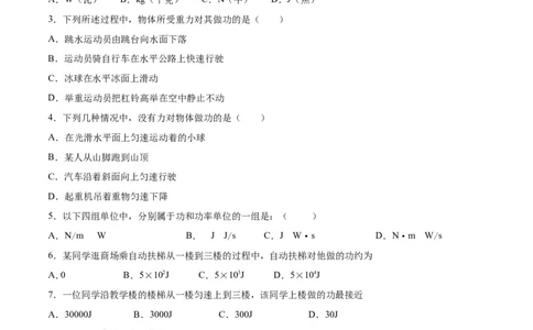 第1节功测试题(含解析)(新版)_初物_八年级上下册+九年级全一册物理_八年级物理下册_全套教学资源_课件教案教学反思_其他试卷+重点讲练_第十一章功和机械能_讲义及练习