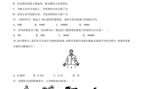 第1节功测试题(含解析)(新版)_初物_八年级上下册+九年级全一册物理_八年级物理下册_全套教学资源_课件教案教学反思_其他试卷+重点讲练_第十一章功和机械能_讲义及练习