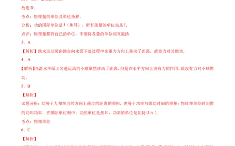 第1节功测试题(含解析)(新版)_初物_八年级上下册+九年级全一册物理_八年级物理下册_全套教学资源_课件教案教学反思_其他试卷+重点讲练_第十一章功和机械能_讲义及练习