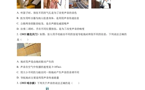 专题38声现象情景问题（原卷版）_8、物理总复习_8.中考物理总复习_2023年中考复习资料_二轮复习_2023年二轮复习小微专题精准练助力中考物理四点问题大突破（通用版）