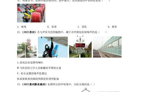 专题38声现象情景问题（原卷版）_8、物理总复习_8.中考物理总复习_2023年中考复习资料_二轮复习_2023年二轮复习小微专题精准练助力中考物理四点问题大突破（通用版）