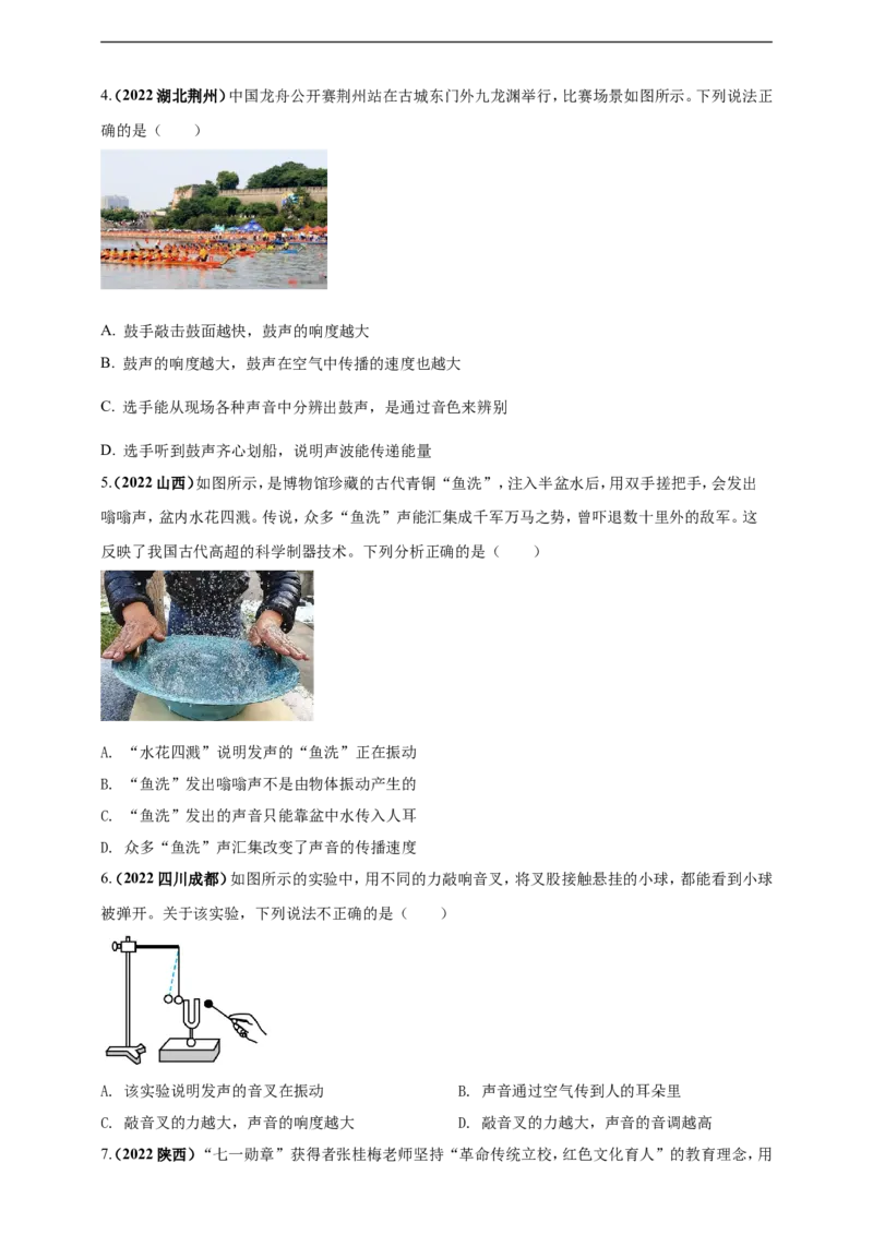 专题38声现象情景问题（原卷版）_8、物理总复习_8.中考物理总复习_2023年中考复习资料_二轮复习_2023年二轮复习小微专题精准练助力中考物理四点问题大突破（通用版）