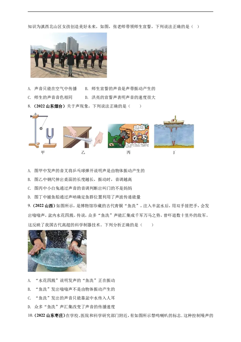 专题38声现象情景问题（原卷版）_8、物理总复习_8.中考物理总复习_2023年中考复习资料_二轮复习_2023年二轮复习小微专题精准练助力中考物理四点问题大突破（通用版）