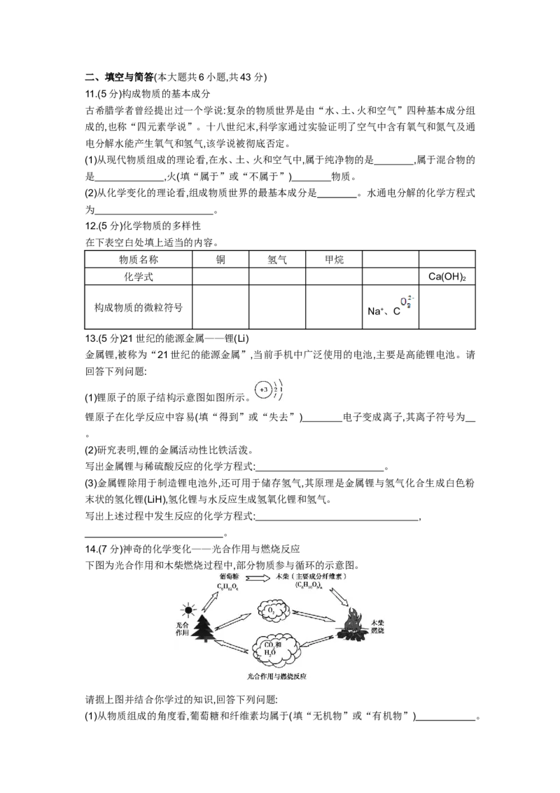 2015山东威海化学试卷+答案+解析(word整理版)_山东历年中考真题_山东省历年中考真题2013~2024_初中化学历年真题（2013-2024）