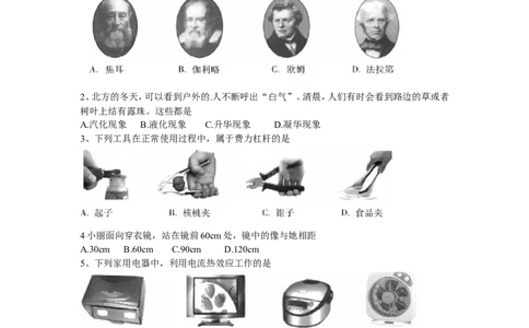 2017山东潍坊物理试卷+答案(word整理版)_山东历年中考真题_山东省历年中考真题2013~2024_初中物理历年真题（2013-2024）