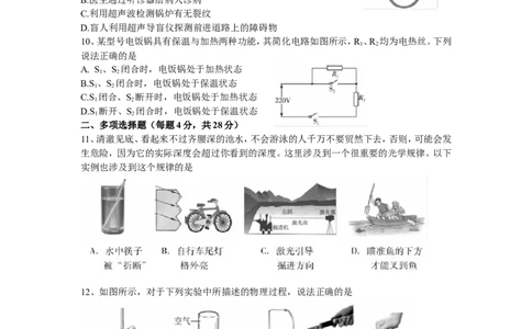 2017山东潍坊物理试卷+答案(word整理版)_山东历年中考真题_山东省历年中考真题2013~2024_初中物理历年真题（2013-2024）