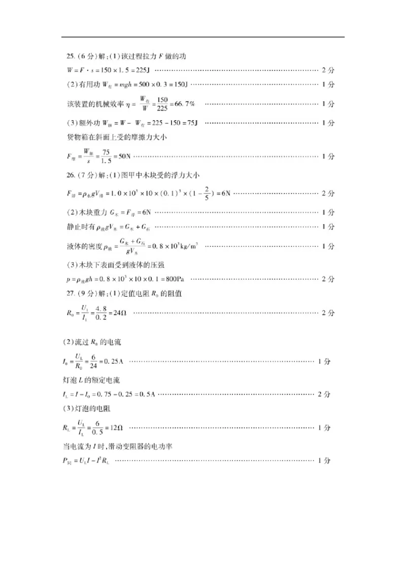 2017山东潍坊物理试卷+答案(word整理版)_山东历年中考真题_山东省历年中考真题2013~2024_初中物理历年真题（2013-2024）