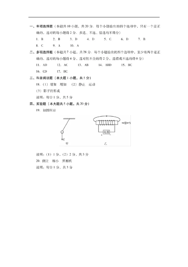 2017山东潍坊物理试卷+答案(word整理版)_山东历年中考真题_山东省历年中考真题2013~2024_初中物理历年真题（2013-2024）