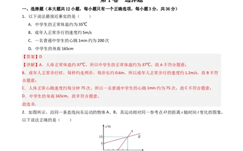 期中测试卷02（解析版）_初物_八年级上下册+九年级全一册物理_八年级物理上册_期中+期末（完）_期中
