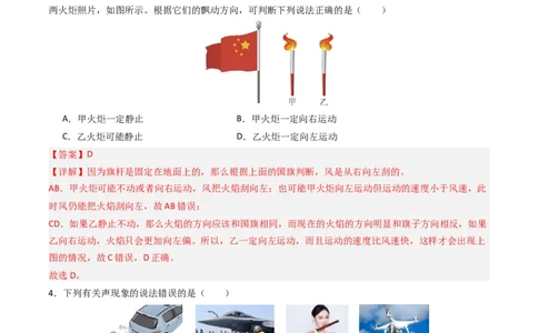 期中测试卷02（解析版）_初物_八年级上下册+九年级全一册物理_八年级物理上册_期中+期末（完）_期中