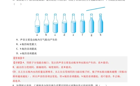期中测试卷02（解析版）_初物_八年级上下册+九年级全一册物理_八年级物理上册_期中+期末（完）_期中