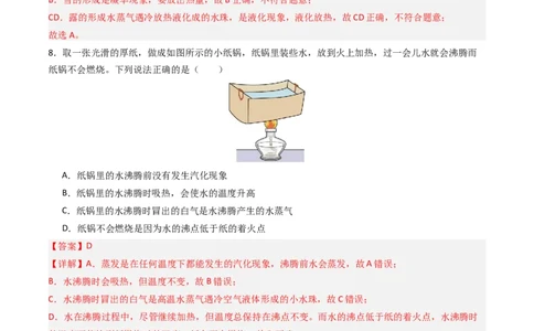 期中测试卷02（解析版）_初物_八年级上下册+九年级全一册物理_八年级物理上册_期中+期末（完）_期中