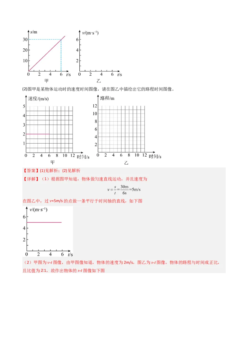期中测试卷02（解析版）_初物_八年级上下册+九年级全一册物理_八年级物理上册_期中+期末（完）_期中