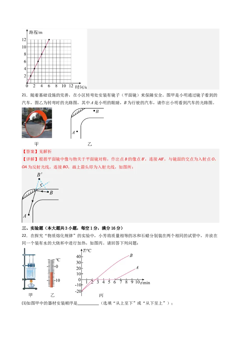 期中测试卷02（解析版）_初物_八年级上下册+九年级全一册物理_八年级物理上册_期中+期末（完）_期中