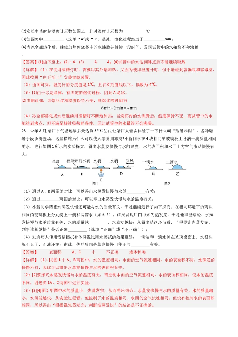 期中测试卷02（解析版）_初物_八年级上下册+九年级全一册物理_八年级物理上册_期中+期末（完）_期中