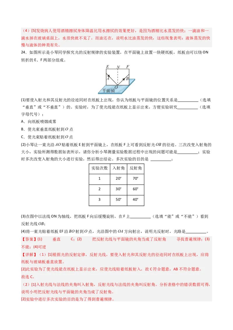 期中测试卷02（解析版）_初物_八年级上下册+九年级全一册物理_八年级物理上册_期中+期末（完）_期中