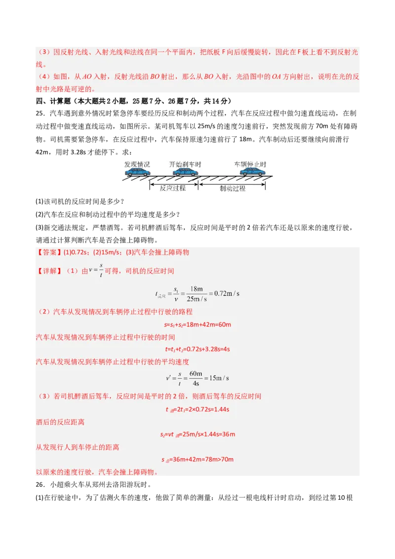 期中测试卷02（解析版）_初物_八年级上下册+九年级全一册物理_八年级物理上册_期中+期末（完）_期中