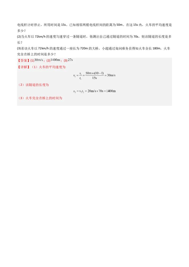 期中测试卷02（解析版）_初物_八年级上下册+九年级全一册物理_八年级物理上册_期中+期末（完）_期中
