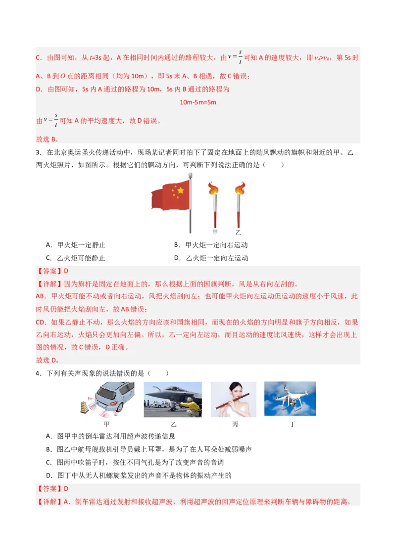 期中测试卷02（解析版）_初物_八年级上下册+九年级全一册物理_八年级物理上册_期中+期末（完）_期中