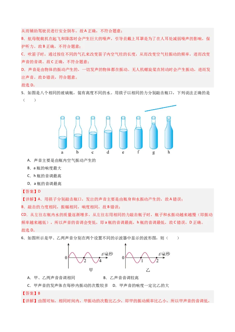 期中测试卷02（解析版）_初物_八年级上下册+九年级全一册物理_八年级物理上册_期中+期末（完）_期中