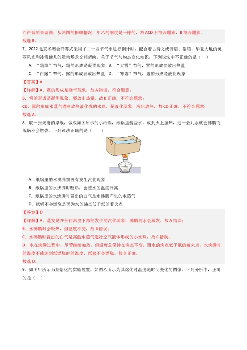 期中测试卷02（解析版）_初物_八年级上下册+九年级全一册物理_八年级物理上册_期中+期末（完）_期中