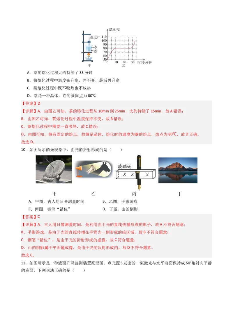 期中测试卷02（解析版）_初物_八年级上下册+九年级全一册物理_八年级物理上册_期中+期末（完）_期中