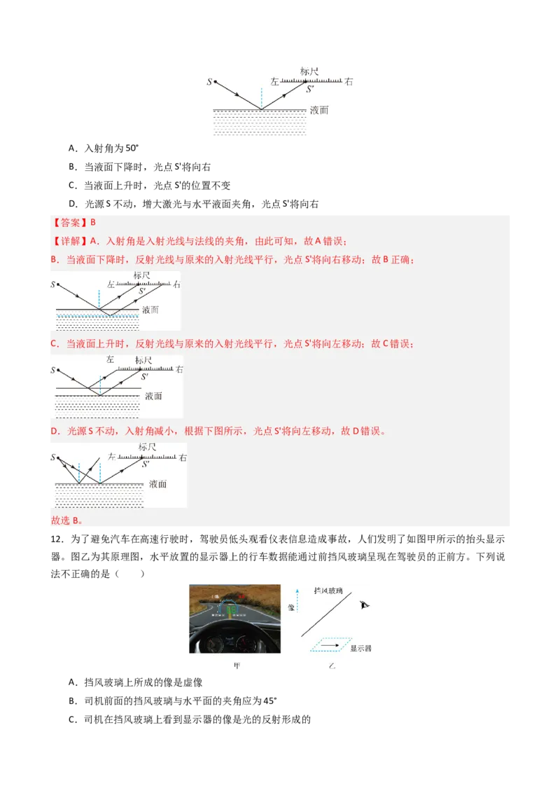 期中测试卷02（解析版）_初物_八年级上下册+九年级全一册物理_八年级物理上册_期中+期末（完）_期中